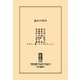 中公DD 憲法の将来（中央公論新社） [電子書籍]