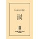 中公DD 人口減にも勝機あり（中央公論新社） [電子書籍]