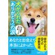 犬がくれた「ありがとう」の涙 ある保護犬ボランティアの手記（イースト･プレス） [電子書籍]