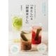 「水だし」&「野菜水だし」（主婦の友社） [電子書籍]