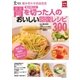 胃を切った人のおいしい回復レシピ300（主婦の友社） [電子書籍]