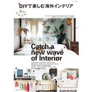 DIYで楽しむ海外インテリア（主婦と生活社） [電子書籍]