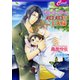 ベビーシッターとメロメロなご主人様　ベビーシッターシリーズ3（コスミック出版） [電子書籍]
