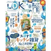 LDK (エル・ディー・ケー) 2017年 8月号（晋遊舎） [電子書籍]