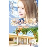 情熱の傷あと【ハーレクイン・プレゼンツ作家シリーズ別冊版】（ハーレクイン） [電子書籍]