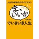 人生90年時代のライフプラン（幻冬舎メディアコンサルティング） [電子書籍]