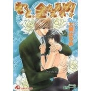 もっと、金さえあれば！（白泉社） [電子書籍]