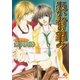 愚か者の望み（白泉社） [電子書籍]