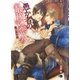 愚か者の最後の恋人（白泉社） [電子書籍]
