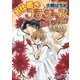 お仕置きブラザーズおかわりッ！（白泉社） [電子書籍]