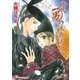昔、男ありけり…。（白泉社） [電子書籍]