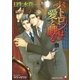 パトロンは愛と戯る（白泉社） [電子書籍]