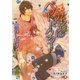 花嫁はペットドクター【イラスト入り】（白泉社） [電子書籍]