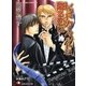 レッドカーペットに降る恋は（白泉社） [電子書籍]