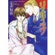 リスキィ ラブ（白泉社） [電子書籍]
