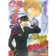 ロマンティック・ウイング ～恋のフライト～【イラスト入り】（白泉社） [電子書籍]