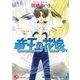 竜王の花嫁【イラスト入り】（白泉社） [電子書籍]