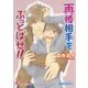 再婚相手をぶっとばせ！！（白泉社） [電子書籍]