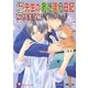 桜先生のあにまる日記【イラスト入り】（白泉社） [電子書籍]
