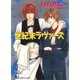 世紀末ラヴァーズ（白泉社） [電子書籍]