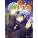 漆黒の薔薇にくちづけを (上)【イラスト入り】（白泉社） [電子書籍]