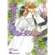 神官王子は葡萄の乙女を抱く（白泉社） [電子書籍]