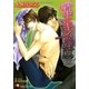 背中にキスと吐息（白泉社） [電子書籍]