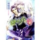 寂しがりやな唇 【イラスト入り】（白泉社） [電子書籍]