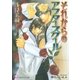 それからのアフタースクール【イラスト入り】（白泉社） [電子書籍]