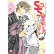 So Sweet！【イラスト入り】（白泉社） [電子書籍]