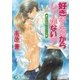 好きなんだからしょーがない【イラスト入り】（白泉社） [電子書籍]