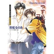やすらぎのマーメイド【イラスト入り】（白泉社） [電子書籍]