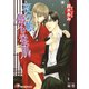 夜の帳、儚き柔肌【イラスト入り】（白泉社） [電子書籍]