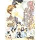 陶酔のリストランテ～美食の悦楽2～【イラスト入り】（白泉社） [電子書籍]