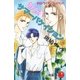 危ないサマーバケイション【イラスト入り】（白泉社） [電子書籍]