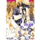 高貴な彼は愛を所望す【イラスト入り】（白泉社） [電子書籍]