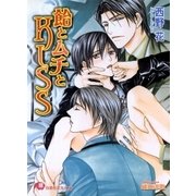 飴とムチとKISS【イラスト入り】（白泉社） [電子書籍]
