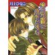 俺の兄貴に手をだすな【イラスト入り】（白泉社） [電子書籍]