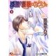 漆黒の薔薇にくちづけを (下)【イラスト入り】（白泉社） [電子書籍]