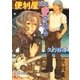 便利屋には愛がある【イラスト入り】（白泉社） [電子書籍]