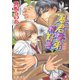 暴君な弟が好き【イラスト入り】（白泉社） [電子書籍]