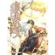 女王様の料理人～美食の悦楽～【イラスト入り】（白泉社） [電子書籍]