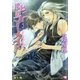 地上のマーメイド（白泉社） [電子書籍]
