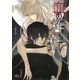 血の桎梏～邂逅～【イラスト入り】（白泉社） [電子書籍]