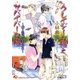 クレイジーな彼とサバイバーな彼～嘘と誤解は恋のせい～【イラスト入り】（白泉社） [電子書籍]