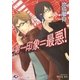 第一印象=最悪！（白泉社） [電子書籍]
