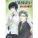 だまされたい【イラスト入り】（白泉社） [電子書籍]
