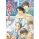 誰よりも大切な人（白泉社） [電子書籍]