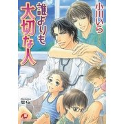 誰よりも大切な人（白泉社） [電子書籍]