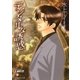 デジタルな誘惑【イラスト入り】（白泉社） [電子書籍]